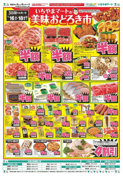 5/16号 美味おどろき市