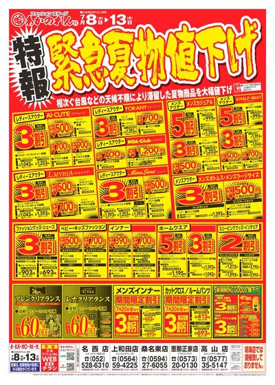 特報・緊急夏物値下げ / 夏市