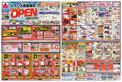 リニューアル!OPENセール(おもて)