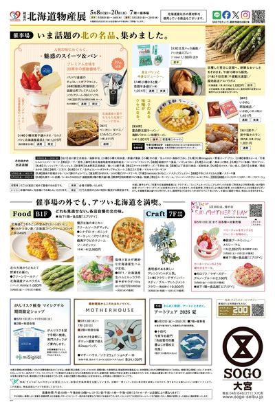SOGO PRESS 5/8号 ②(大宮)