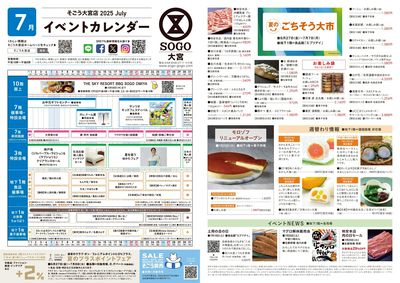 7月イベントカレンダー ①(大宮)