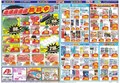 8月5日開始チラシ:表
