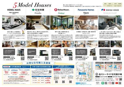 品川シーサイド住宅展示場 土地の有効活用・新築・建替え相談