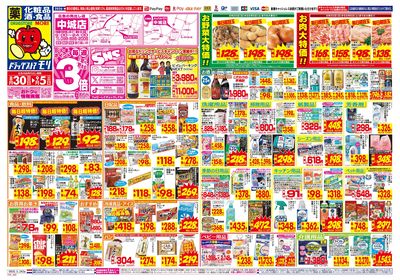 8/30~9/5チラシ オモテ