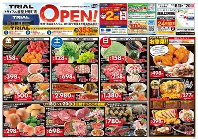 7/18号 鹿屋上野町店_表