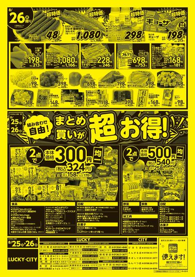 お得なお買得情報 ウラ