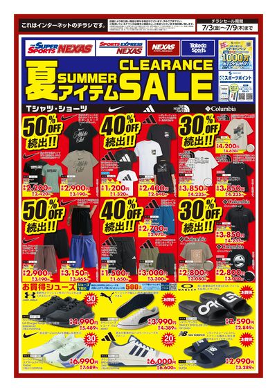 夏 SUMMER アイテム CLEARANCE SALE