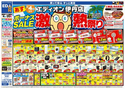 ボーナスSALE 激熱祭り(オモテ)