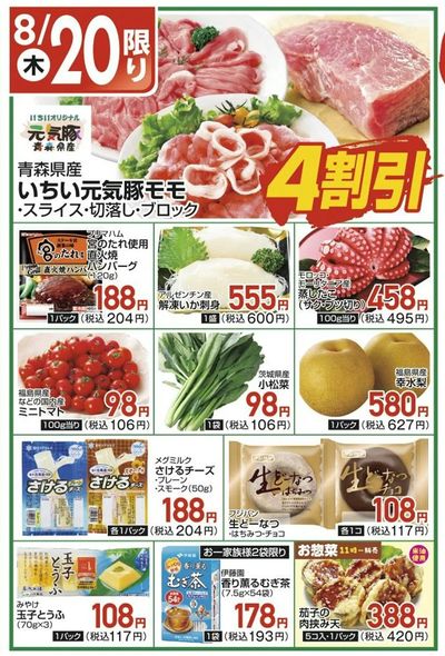 8/20(木)限定