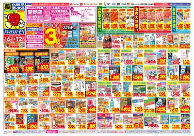 7/6~7/12チラシ オモテ