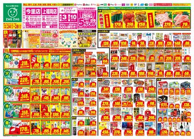 3月24日~3月28日(表)