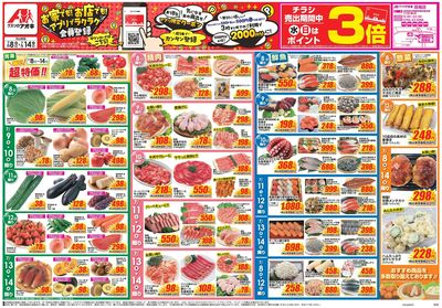 7月8日開始チラシ:表