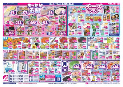 週末ほっとセール 9日ポイント5倍