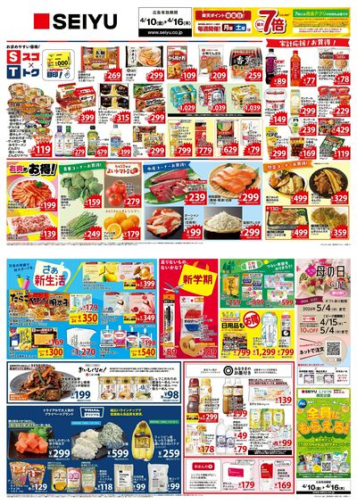 0410一週間デジタルチラシ