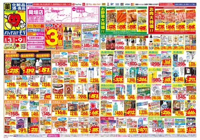 8/3~8/9チラシ オモテ
