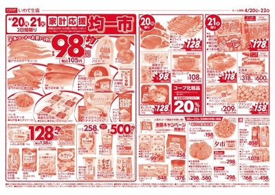 4/20-4/22 均一市*水曜生鮮特価市 表