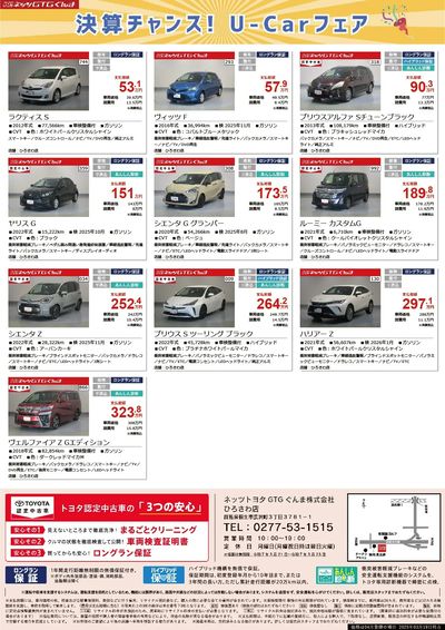 決算チャンス!U-Carフェア