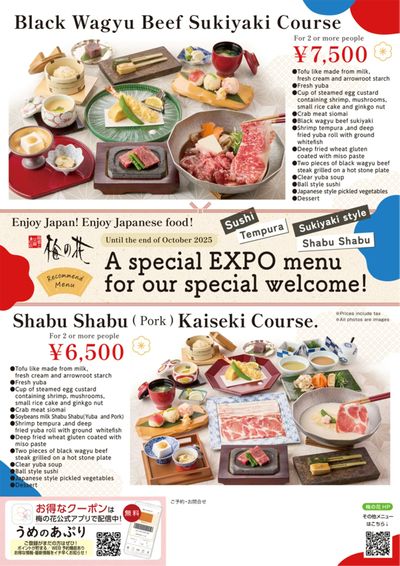 万博記念懐石うら