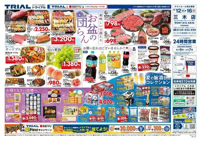 スーパーセンタートライアル 三木店_表
