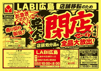完全閉店セール(おもて)