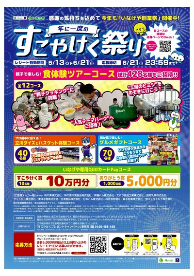 0513協賛ポスターA