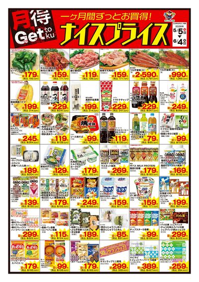 5/5ナイスプライス