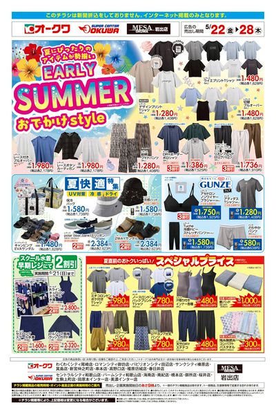 5月22日:衣料チラシ