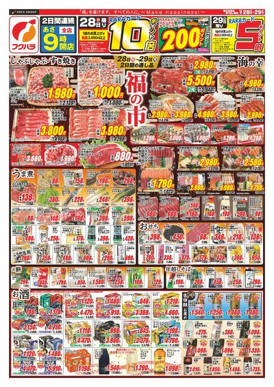 LINEチラシ│LINEでお得なチラシ情報を簡単にチェック