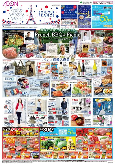第10週 4/29号 フランスフェア/GWイチオシファッションアイテム:表面