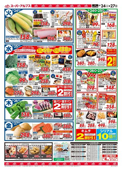 【6/24-27】 裏