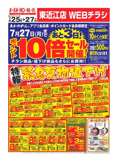 ポイント10セール / 特報・緊急夏物値下げ