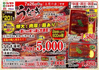 2026年土用の丑 予約パンフレット