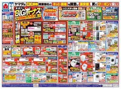 大盛況!BIGボーナスセール(おもて)