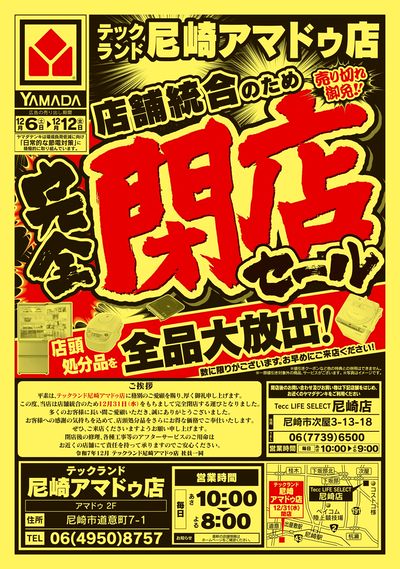 完全閉店セール(おもて)