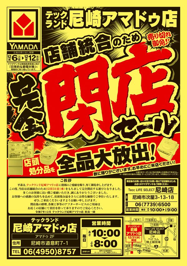 LINEチラシ│LINEでお得なチラシ情報を簡単にチェック