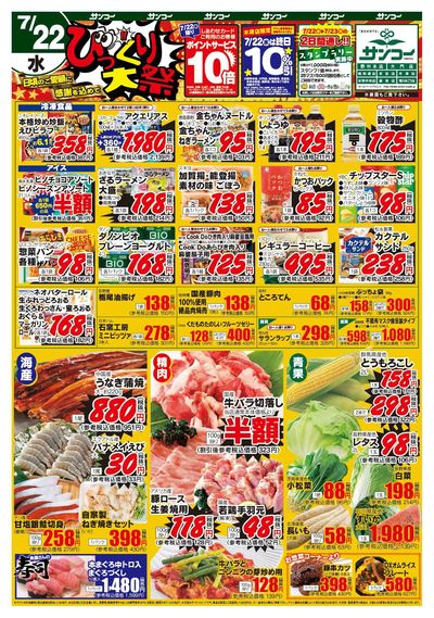 7/22~24 びっくり大祭