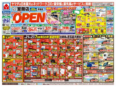 リニューアルOPENセール(おもて)