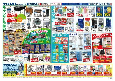 スーパーセンタートライアル 足利店_裏