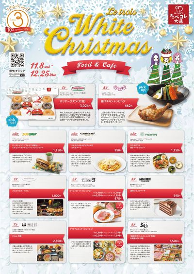 Le trois White Christmas 【Food&Cafe】