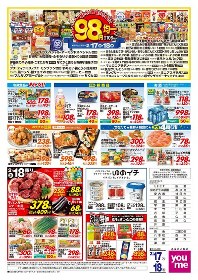 2/17号 ウィークチラシ ウラ