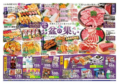 8/13~15 お盆の集い