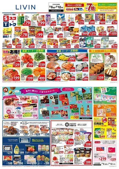 0206一週間デジタルチラシ