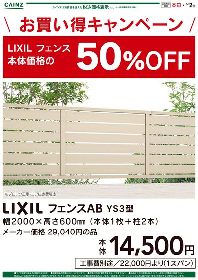エクステリア お買い得キャンペーン
