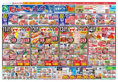 7/11号 オモテ