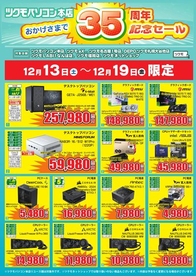 35周年記念セール(おもて)