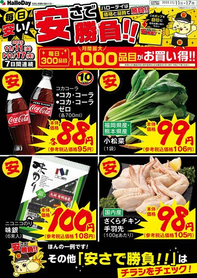 毎日安い!安さで勝負!!⑤