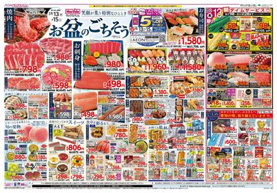8/13号 お盆のごちそう/G.G感謝デー:オモテ