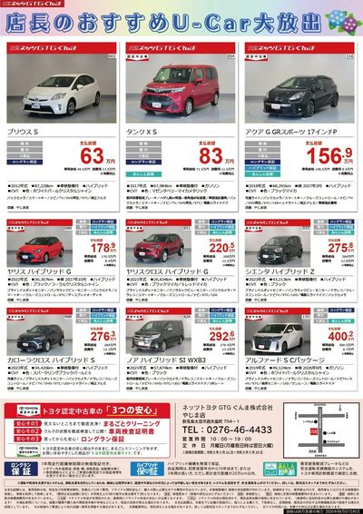 店長おすすめU-Car大放出!