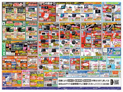 ついに最終!BIGボーナスセール!(うら)