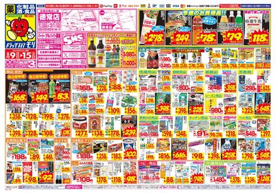 8/9~8/15チラシ オモテ